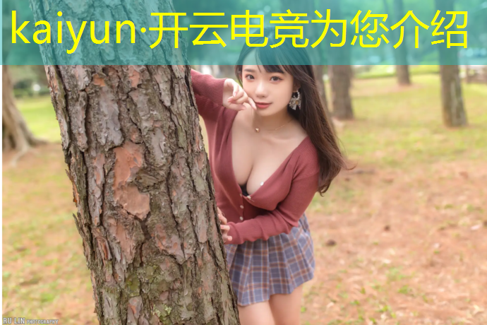 kaiyun·开云电竞为您介绍：手机品牌与电竞赛事合作