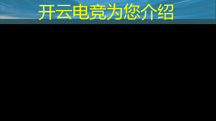 kaiyun·开云电竞为您介绍：苹果手机显示不出电竞经理活动